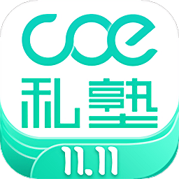 COE教練