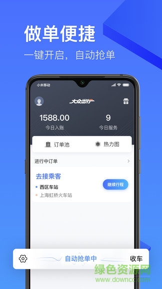 大眾出行專車app v6.30.5.0006 最新版 0