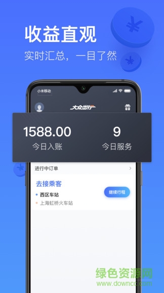大眾出行專車app v6.30.5.0006 最新版 3