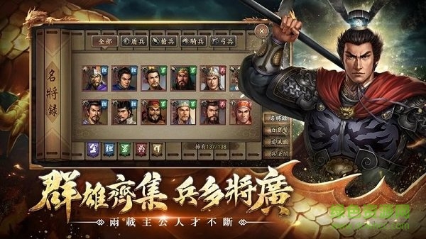 新三國志手機(jī)版最新版下載