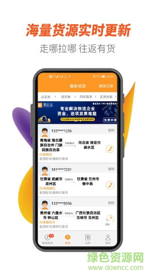 重運(yùn)寶司機(jī)版官方版 v3.1.3 安卓版 2