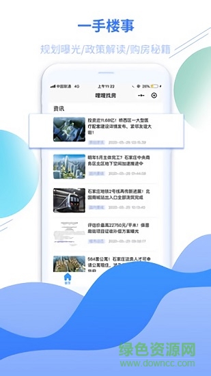 嗖嗖找房app0