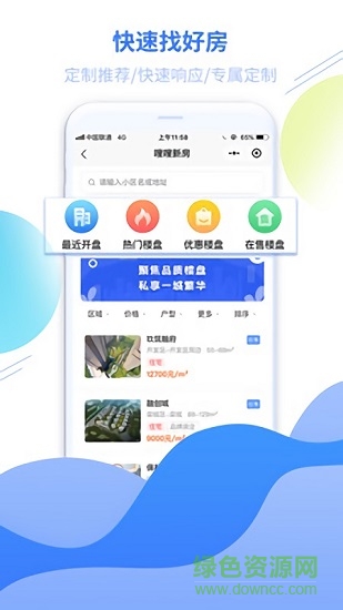 嗖嗖找房app1