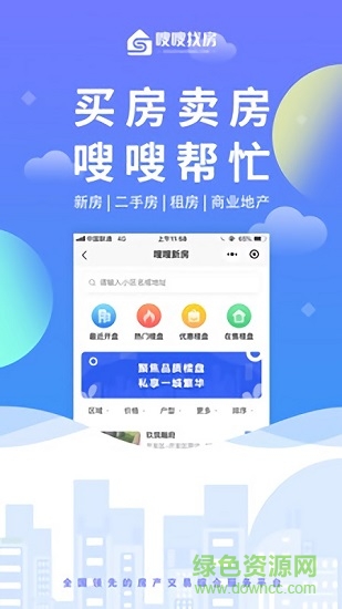 嗖嗖找房app2