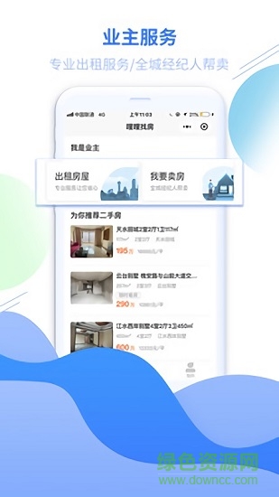 嗖嗖找房app3