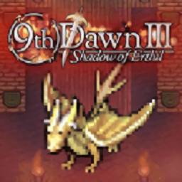 第九個黎明3漢化版