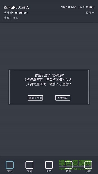 模擬經(jīng)營我的酒店手游 v1.0 安卓版 0