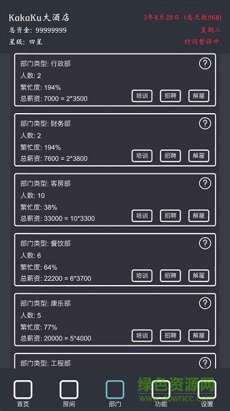 模擬經(jīng)營我的酒店下載