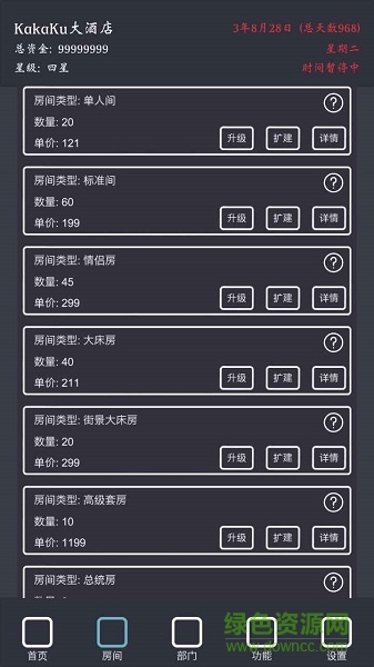 模擬經(jīng)營我的酒店手游 v1.0 安卓版 2