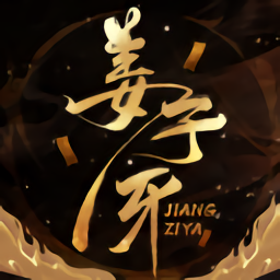 姜子牙太公歸來(lái)手游