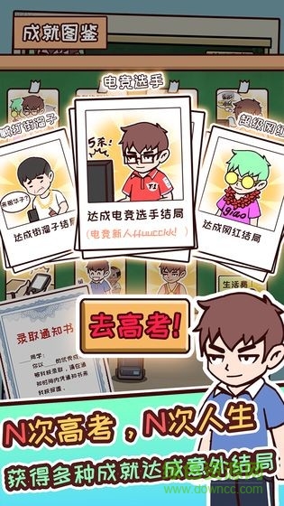 中國式高考下載
