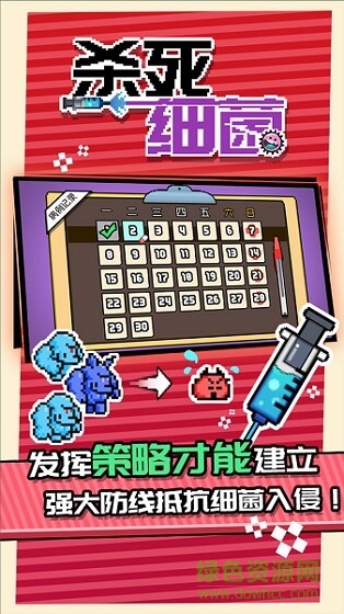 殺死細(xì)菌手游 v1.0 安卓版 0