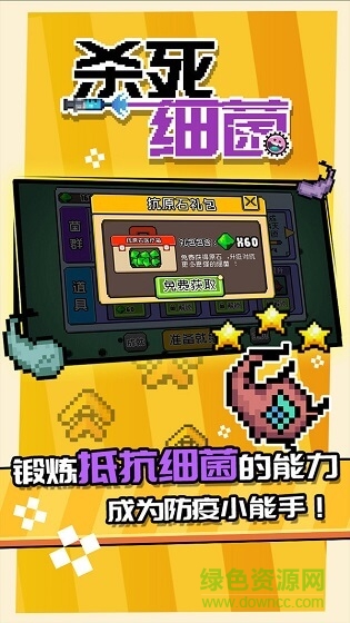 殺死細(xì)菌手游 v1.0 安卓版 1