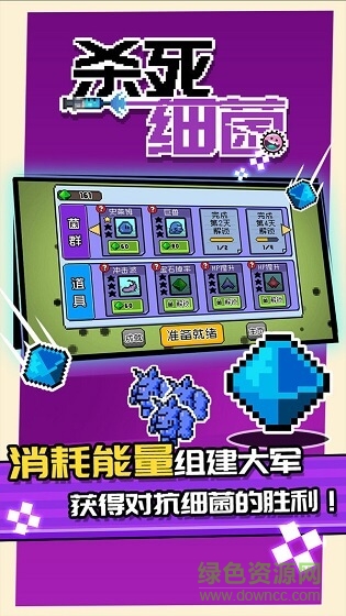 殺死細(xì)菌手游下載