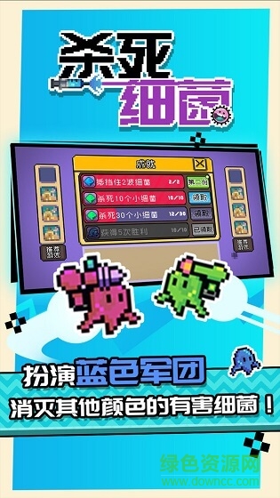 殺死細(xì)菌手游 v1.0 安卓版 4