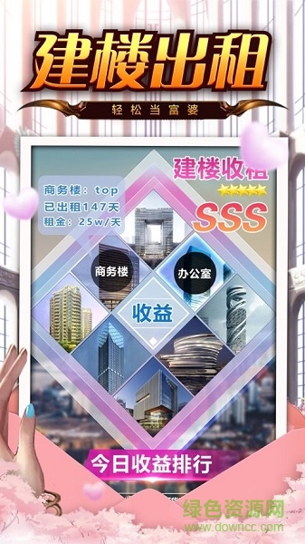 嫁個有錢人手機(jī)游戲 v1.0 安卓版 0