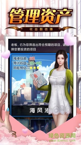 嫁個有錢人游戲下載