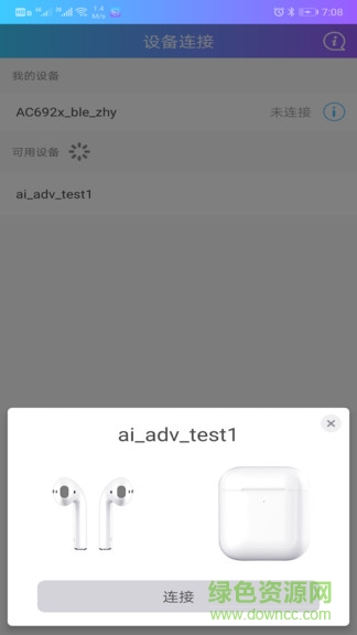 藍(lán)牙快連助手手機(jī)版