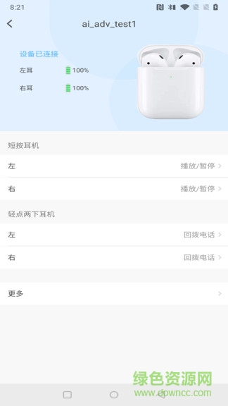 杰理藍(lán)牙快連助手 v2.0.2 安卓版 2