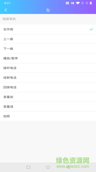 杰理藍(lán)牙快連助手 v2.0.2 安卓版 3