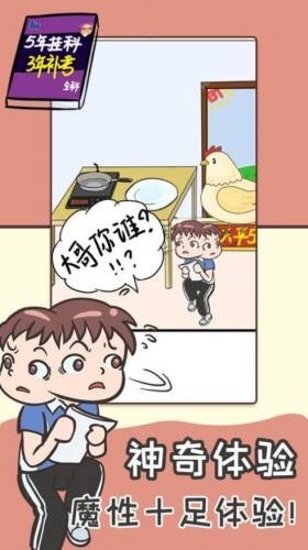 救救學渣小游戲 v1.0 安卓版 0