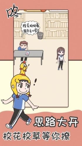 救救學渣小游戲 v1.0 安卓版 2
