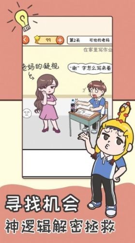 救救學渣小游戲 v1.0 安卓版 3