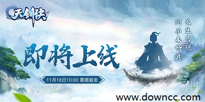 天劍訣所有版本-天劍訣游戲下載-天劍訣手游下載