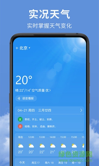 精準(zhǔn)實時天氣預(yù)報 v1.6.9 最新版 0