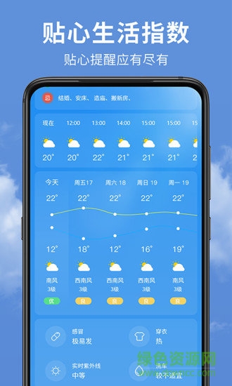 精準(zhǔn)實時天氣預(yù)報 v1.6.9 最新版 2