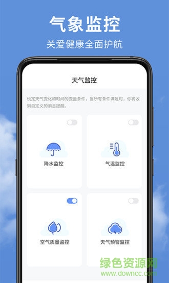 精準(zhǔn)實時天氣預(yù)報 v1.6.9 最新版 3