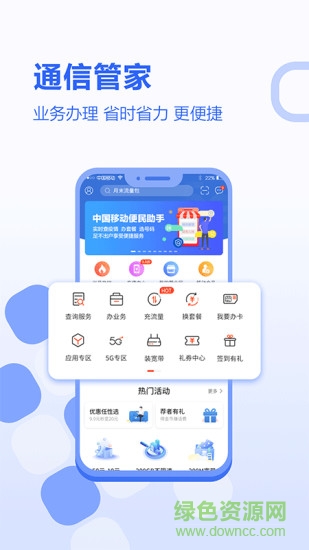 河北移動網(wǎng)上營業(yè)廳手機版 v10.1.5 安卓最新版本 2