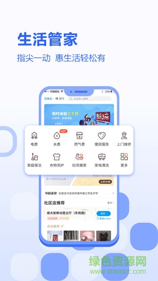 河北移動網(wǎng)上營業(yè)廳手機版 v10.1.5 安卓最新版本 3