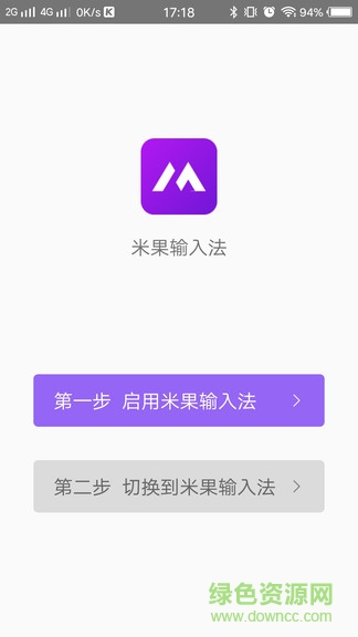 米果輸入法0