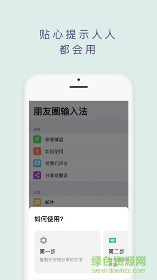 朋友圈輸入法