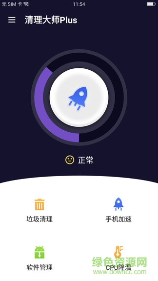 清理全能王手機版 V1.0.0 安卓版 0