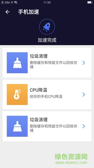 清理全能王手機版 V1.0.0 安卓版 3