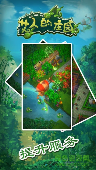 艾人的莊園手游最新版 v1.0 安卓版 1