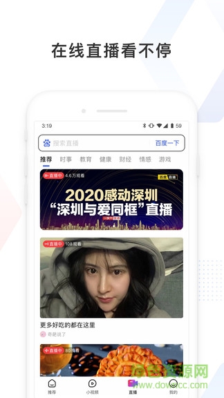 百度看看手機(jī)版官方下載