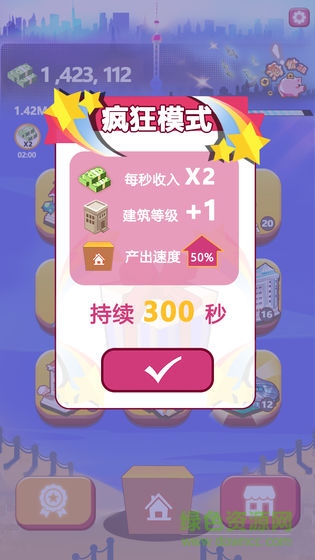 億萬(wàn)收租婆手游 v1.0.0 安卓版 1