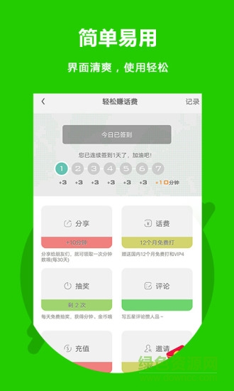 easy call軟件