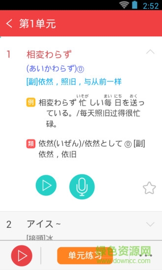 日語(yǔ)紅寶書(shū)n2手機(jī)版 日語(yǔ)紅寶書(shū)n2安卓版