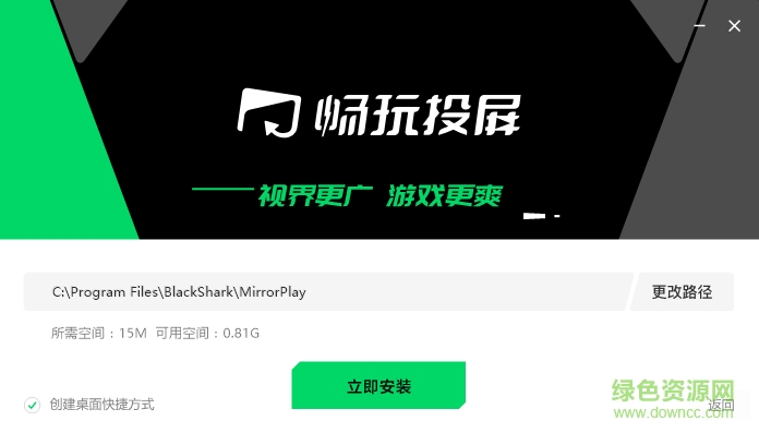 暢玩投屏pc版