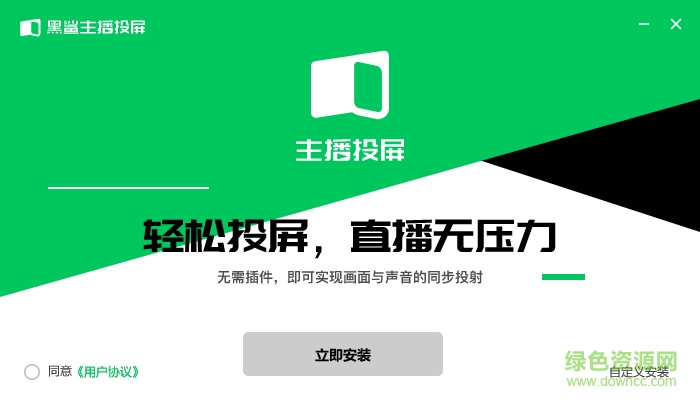 黑鯊主播投屏官方下載