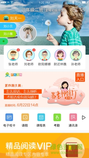 江蘇教育安卓版 江蘇教育