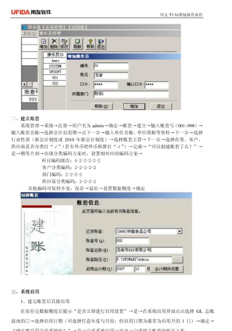 用友t3標(biāo)準(zhǔn)版操作手冊pdf