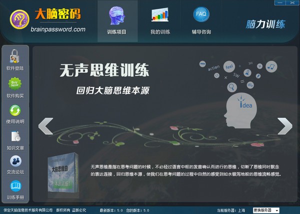 大腦密碼軟件