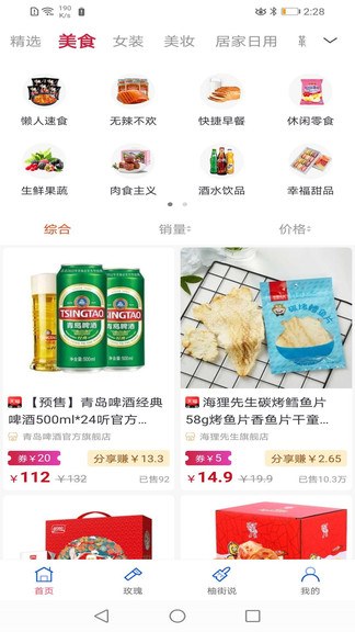 柚街app