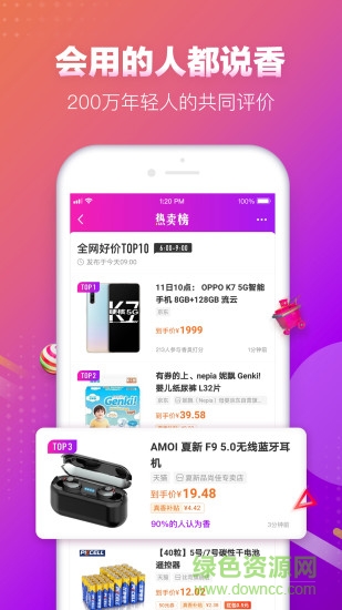 真香省錢(qián)網(wǎng)購(gòu)app v1.3.5 安卓版 0