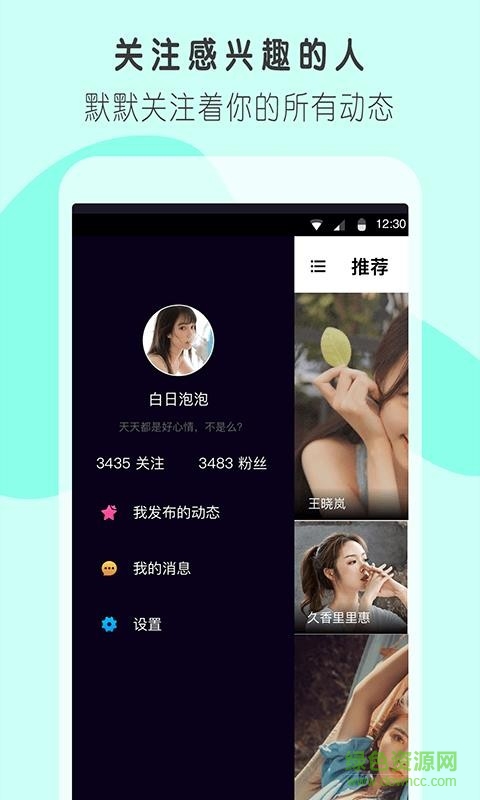 陌友聊天軟件 v7.0.13 安卓版 3